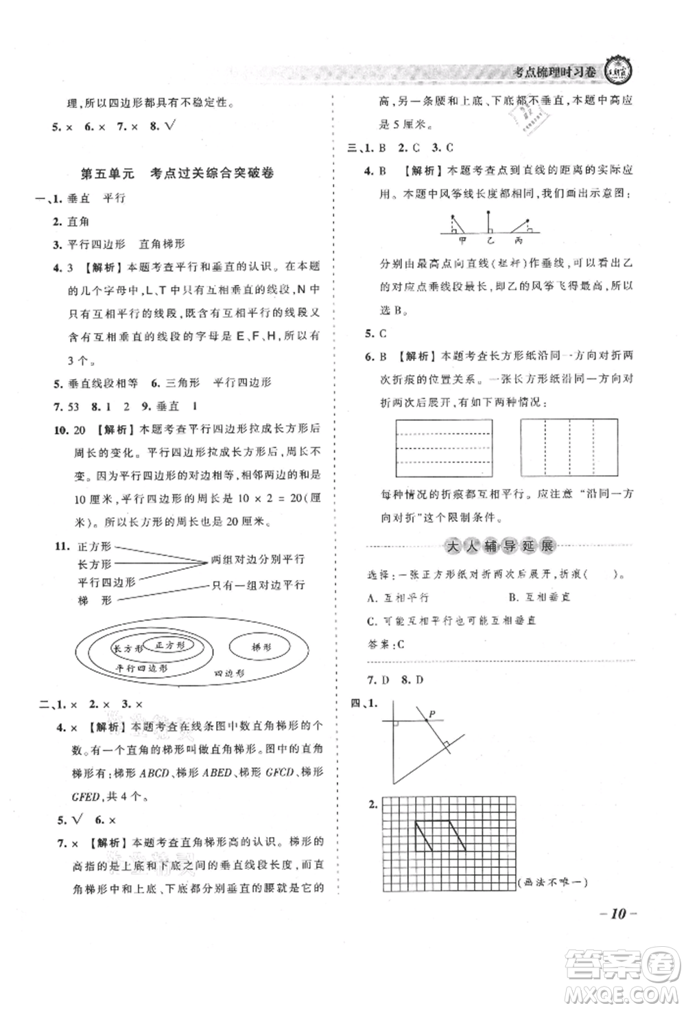 江西人民出版社2021王朝霞考點(diǎn)梳理時(shí)習(xí)卷四年級(jí)上冊(cè)數(shù)學(xué)人教版參考答案