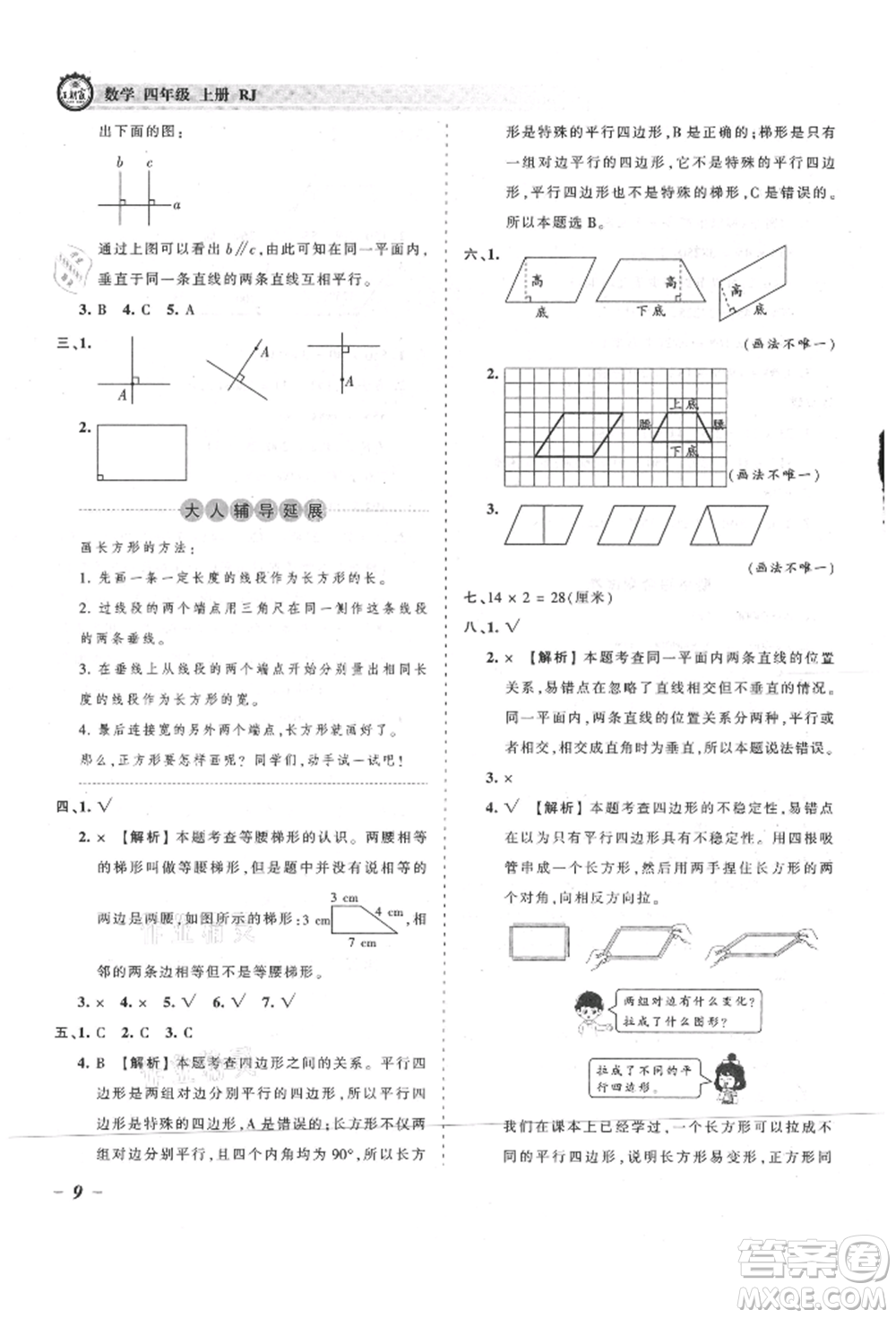 江西人民出版社2021王朝霞考點(diǎn)梳理時(shí)習(xí)卷四年級(jí)上冊(cè)數(shù)學(xué)人教版參考答案