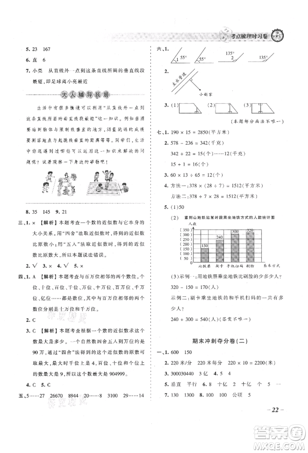 江西人民出版社2021王朝霞考點(diǎn)梳理時(shí)習(xí)卷四年級(jí)上冊(cè)數(shù)學(xué)人教版參考答案