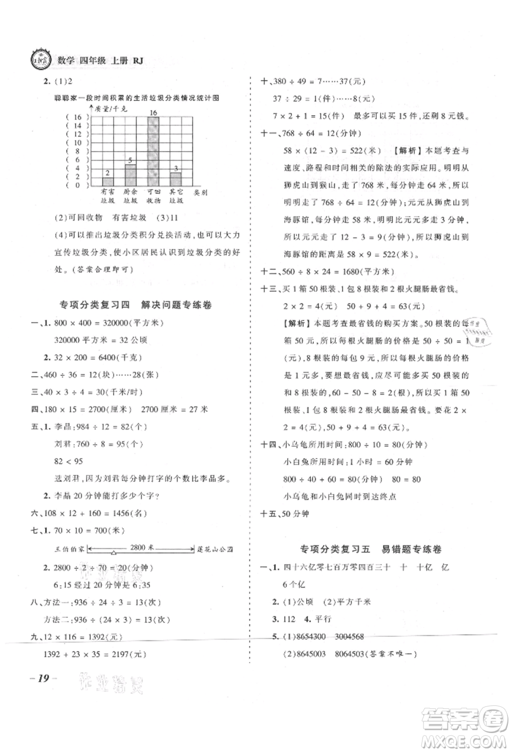 江西人民出版社2021王朝霞考點(diǎn)梳理時(shí)習(xí)卷四年級(jí)上冊(cè)數(shù)學(xué)人教版參考答案