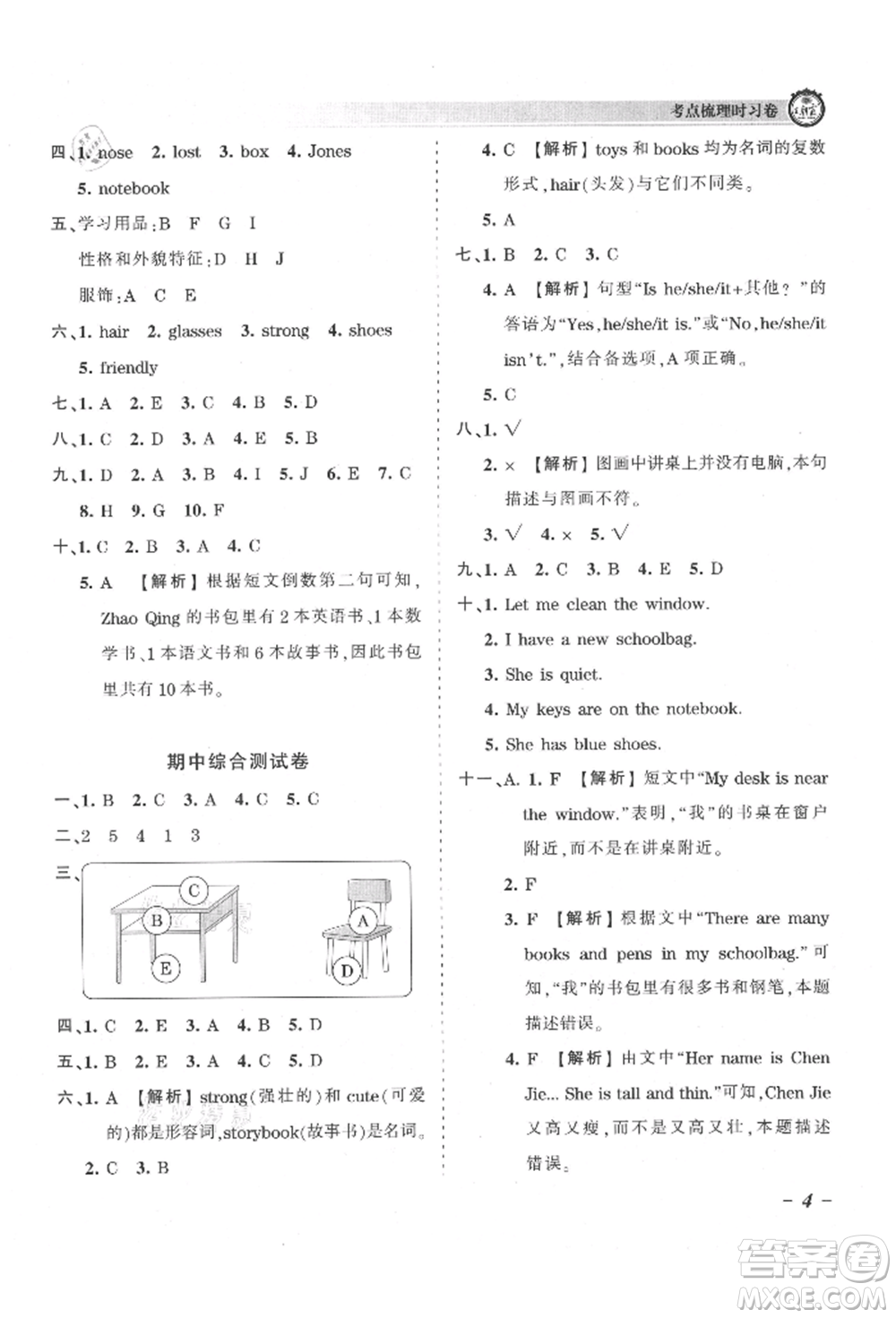 江西人民出版社2021王朝霞考點梳理時習卷四年級上冊英語人教版參考答案