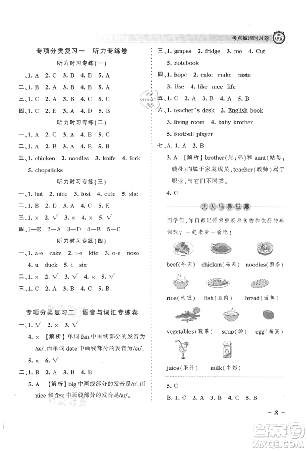 江西人民出版社2021王朝霞考點梳理時習卷四年級上冊英語人教版參考答案