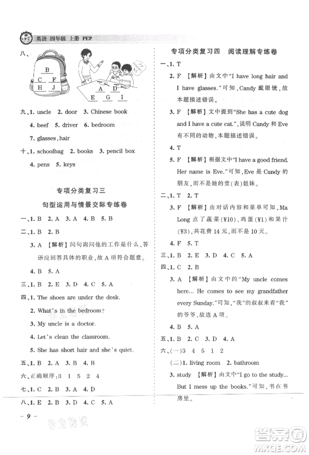 江西人民出版社2021王朝霞考點梳理時習卷四年級上冊英語人教版參考答案