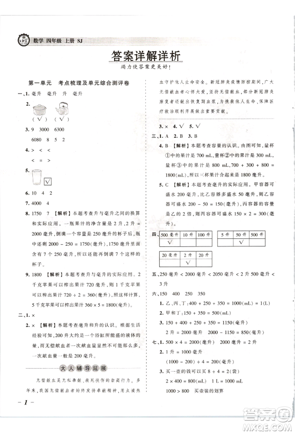 江西人民出版社2021王朝霞考點梳理時習卷四年級上冊數(shù)學蘇教版參考答案