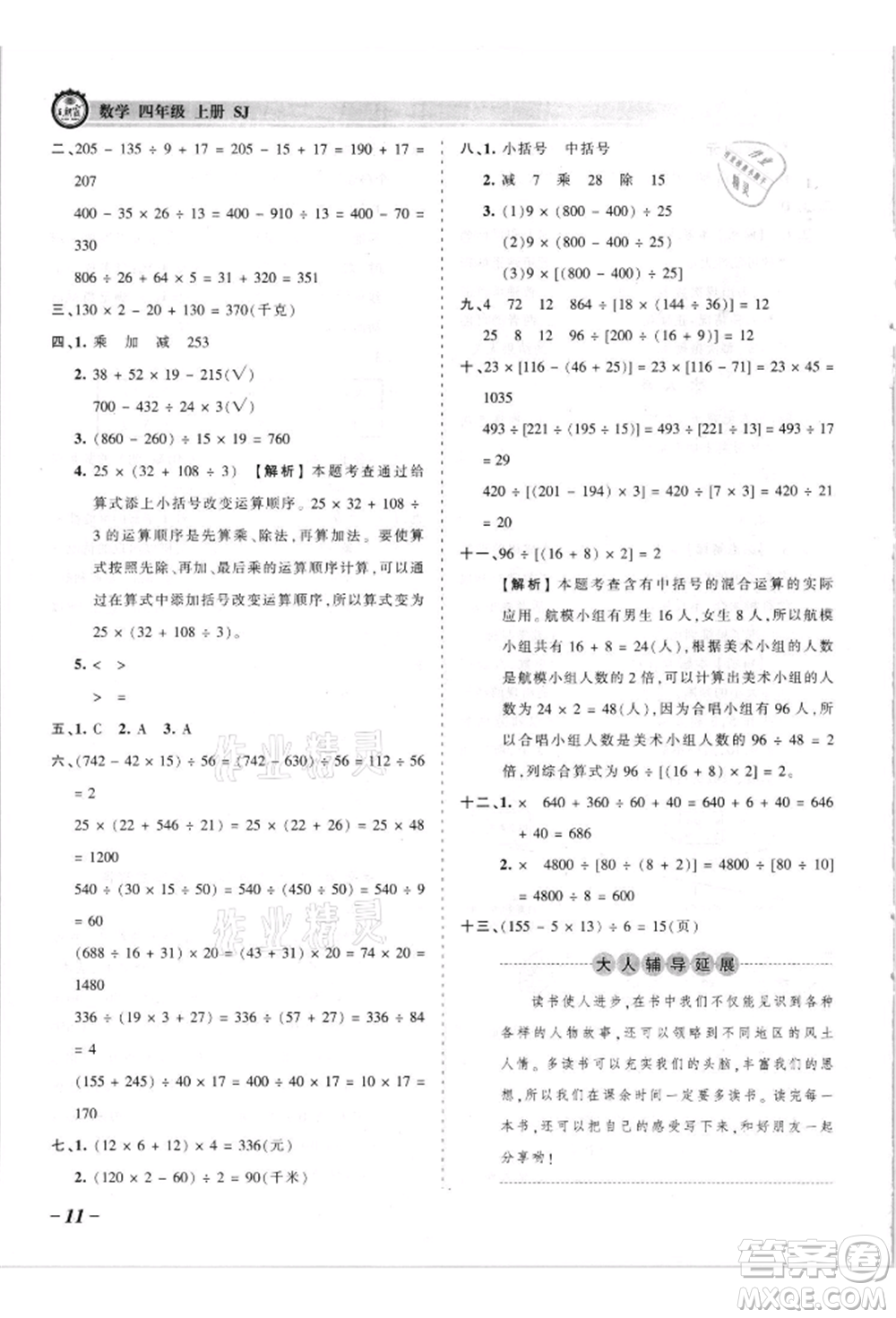 江西人民出版社2021王朝霞考點梳理時習卷四年級上冊數(shù)學蘇教版參考答案