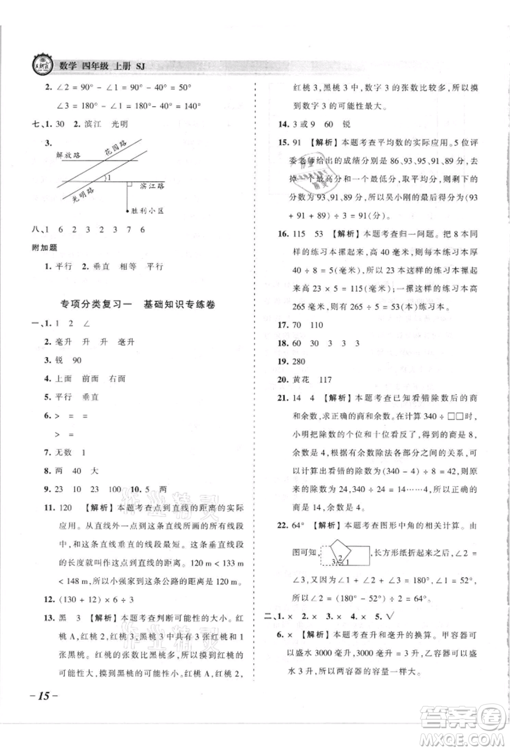 江西人民出版社2021王朝霞考點梳理時習卷四年級上冊數(shù)學蘇教版參考答案