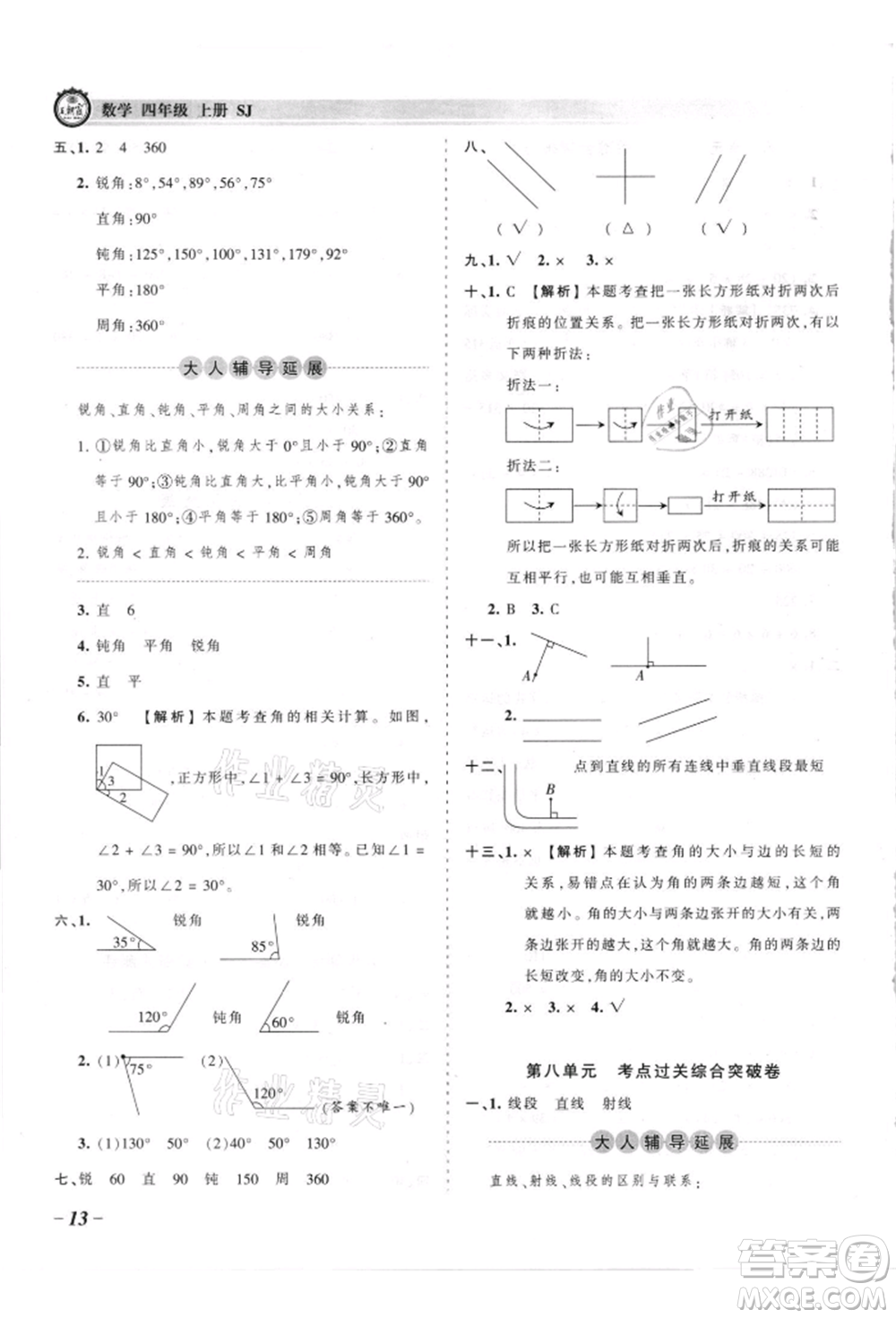 江西人民出版社2021王朝霞考點梳理時習卷四年級上冊數(shù)學蘇教版參考答案