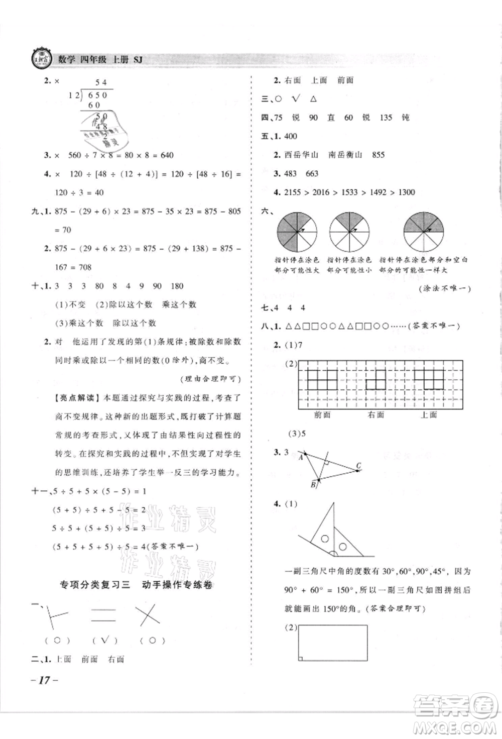 江西人民出版社2021王朝霞考點梳理時習卷四年級上冊數(shù)學蘇教版參考答案