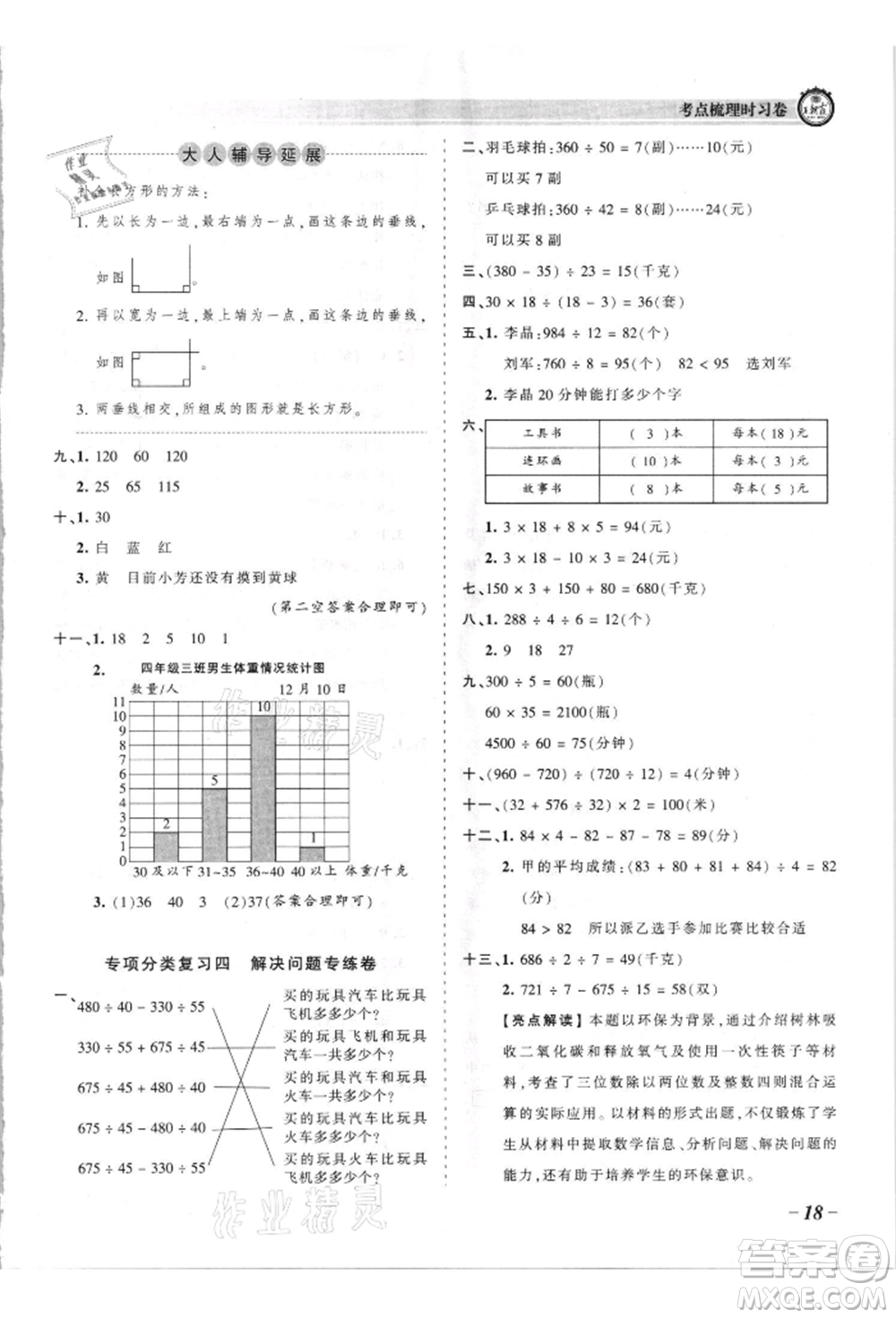 江西人民出版社2021王朝霞考點梳理時習卷四年級上冊數(shù)學蘇教版參考答案