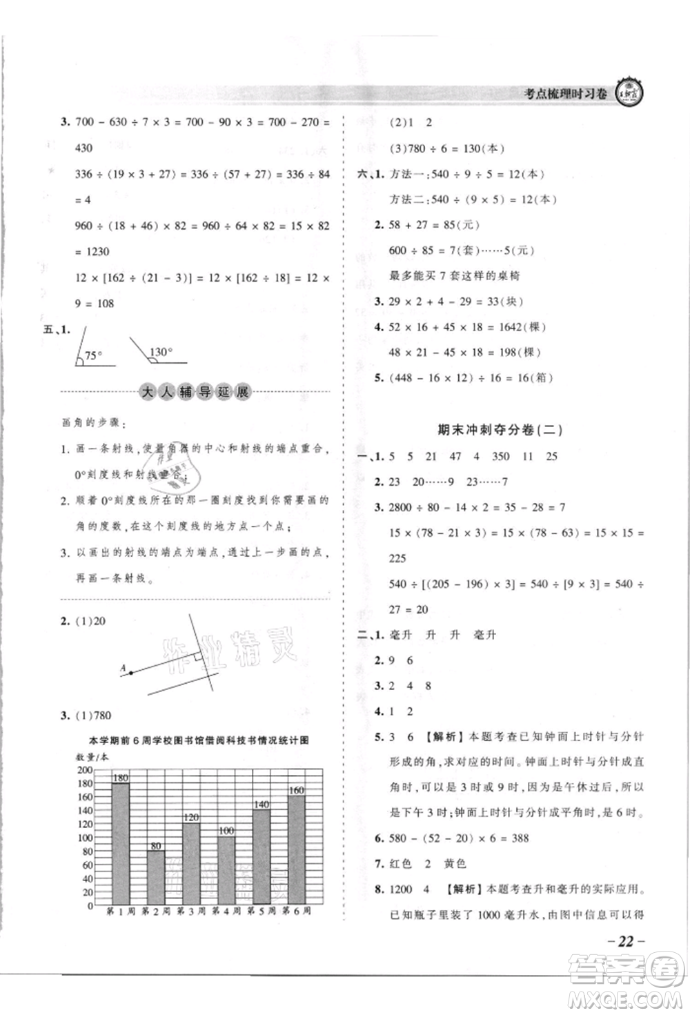 江西人民出版社2021王朝霞考點梳理時習卷四年級上冊數(shù)學蘇教版參考答案