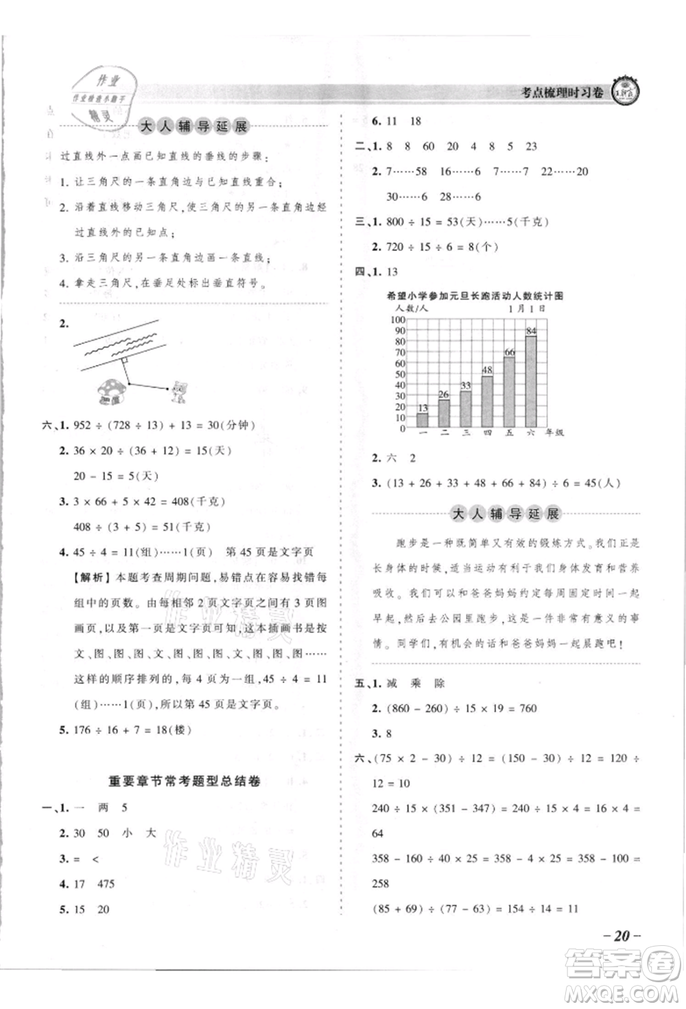 江西人民出版社2021王朝霞考點梳理時習卷四年級上冊數(shù)學蘇教版參考答案