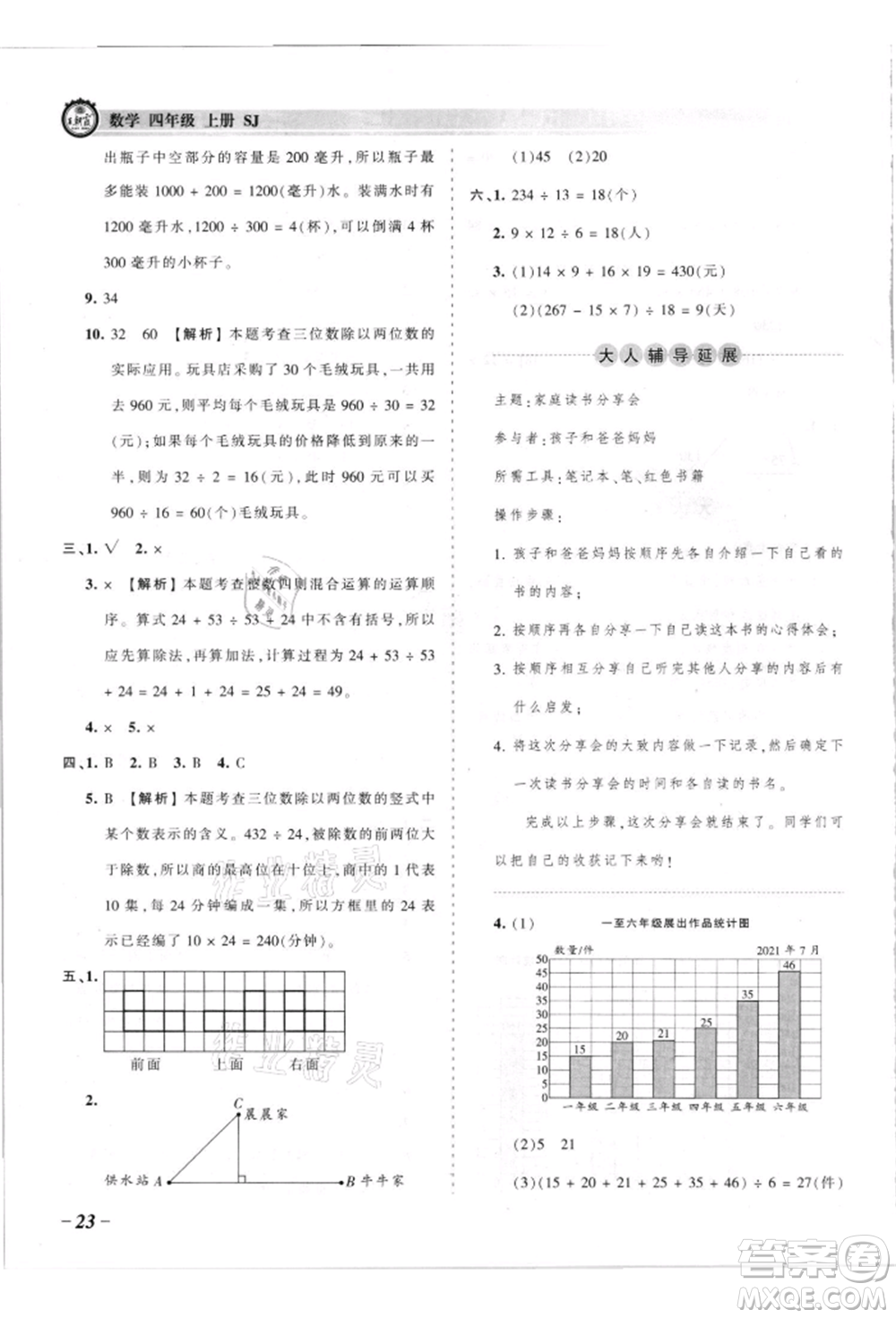 江西人民出版社2021王朝霞考點梳理時習卷四年級上冊數(shù)學蘇教版參考答案