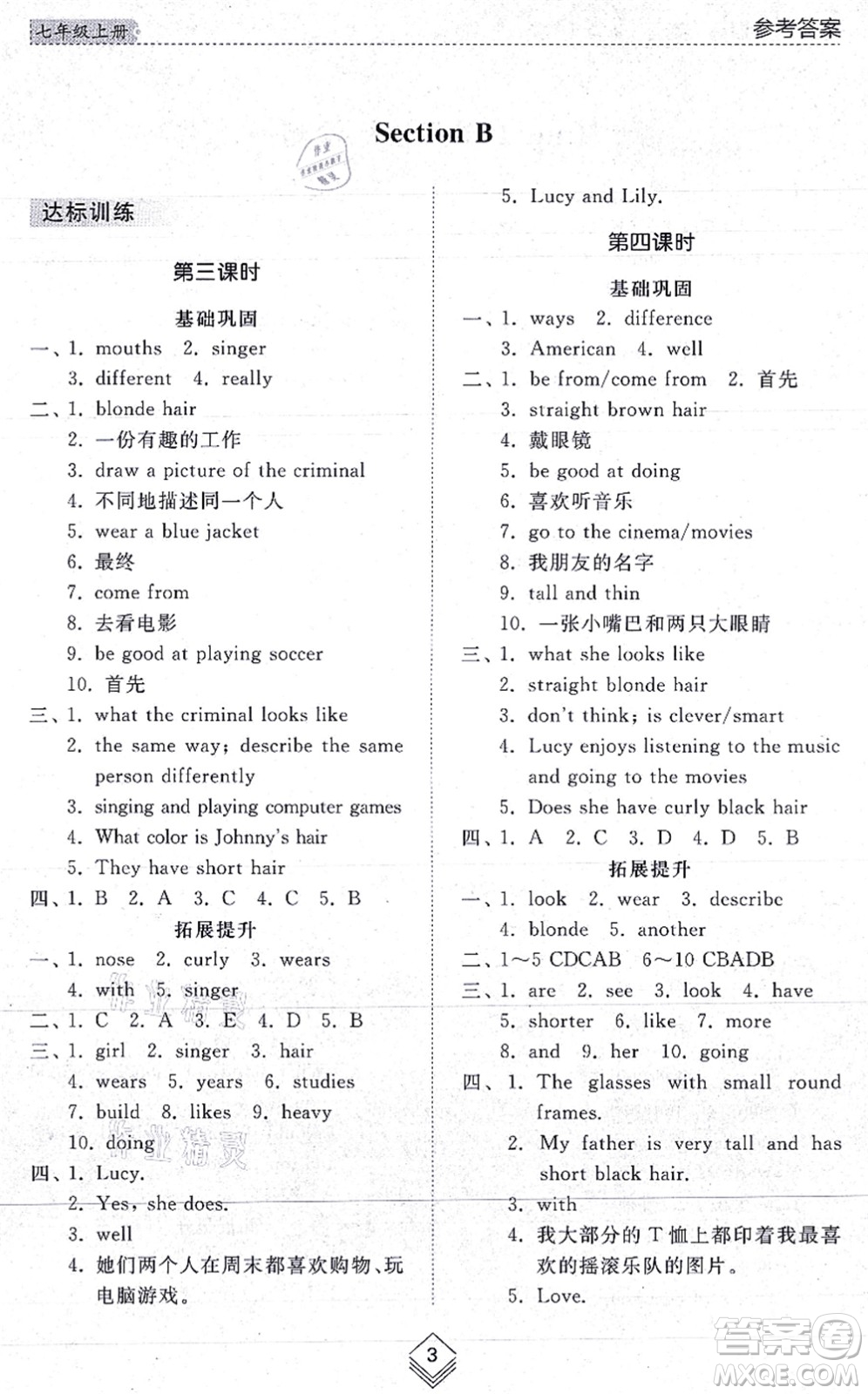 山東人民出版社2021綜合能力訓(xùn)練七年級(jí)英語(yǔ)上冊(cè)五四制魯教版答案