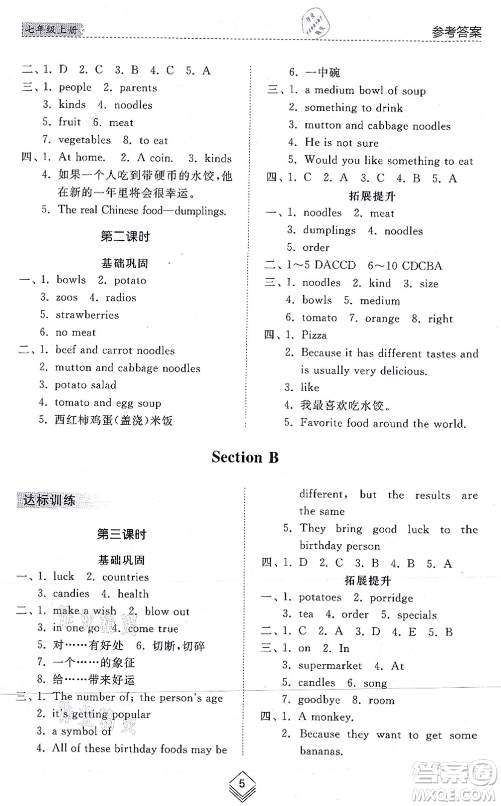 山東人民出版社2021綜合能力訓(xùn)練七年級(jí)英語(yǔ)上冊(cè)五四制魯教版答案