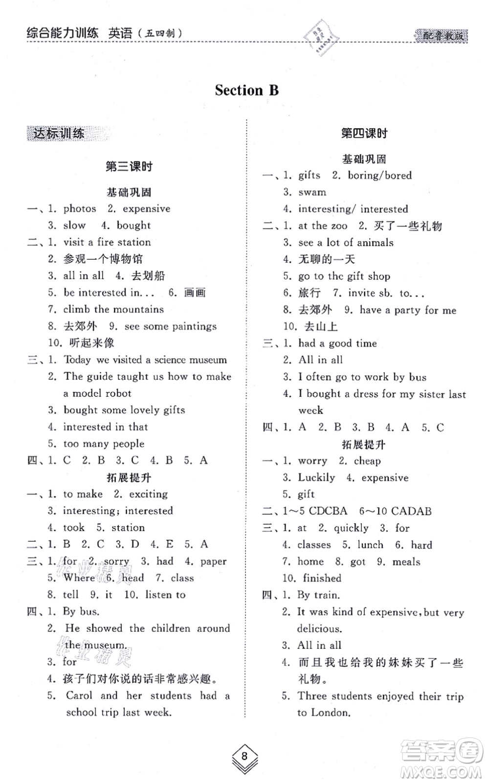 山東人民出版社2021綜合能力訓(xùn)練七年級(jí)英語(yǔ)上冊(cè)五四制魯教版答案