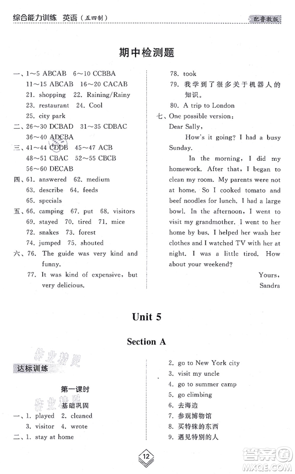 山東人民出版社2021綜合能力訓(xùn)練七年級(jí)英語(yǔ)上冊(cè)五四制魯教版答案