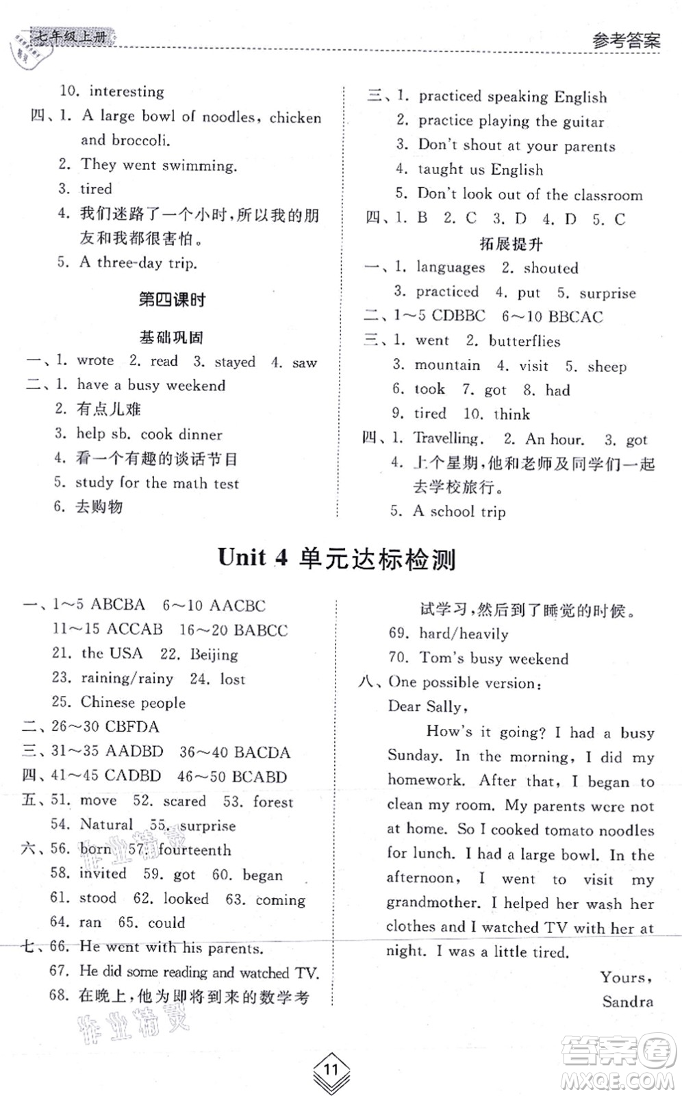 山東人民出版社2021綜合能力訓(xùn)練七年級(jí)英語(yǔ)上冊(cè)五四制魯教版答案