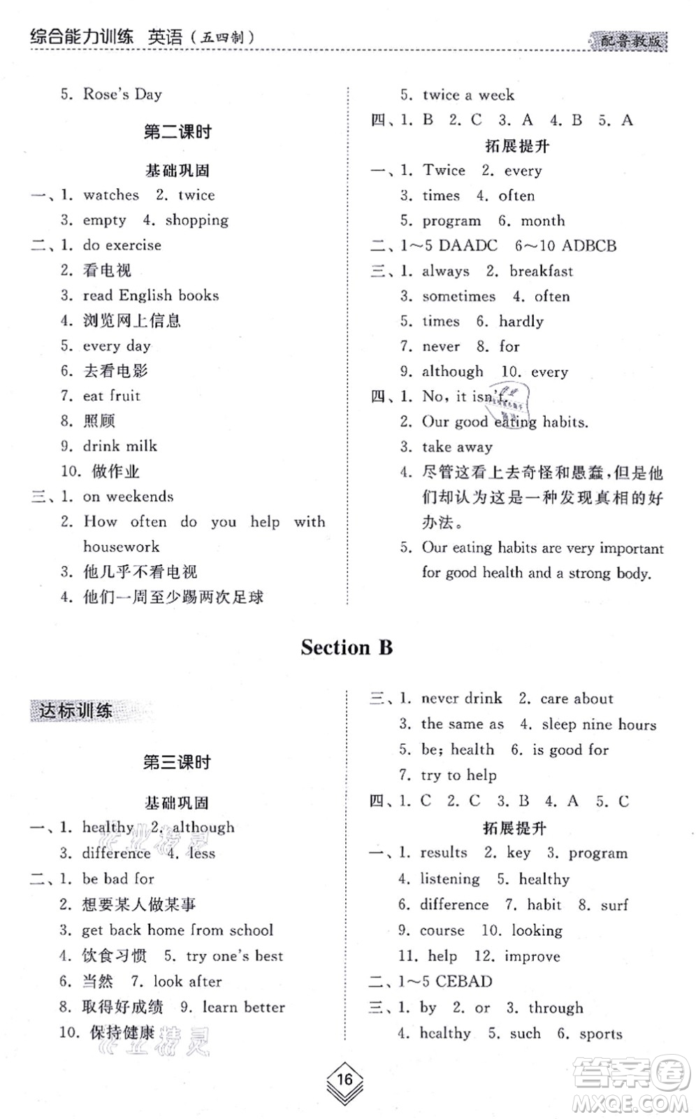 山東人民出版社2021綜合能力訓(xùn)練七年級(jí)英語(yǔ)上冊(cè)五四制魯教版答案