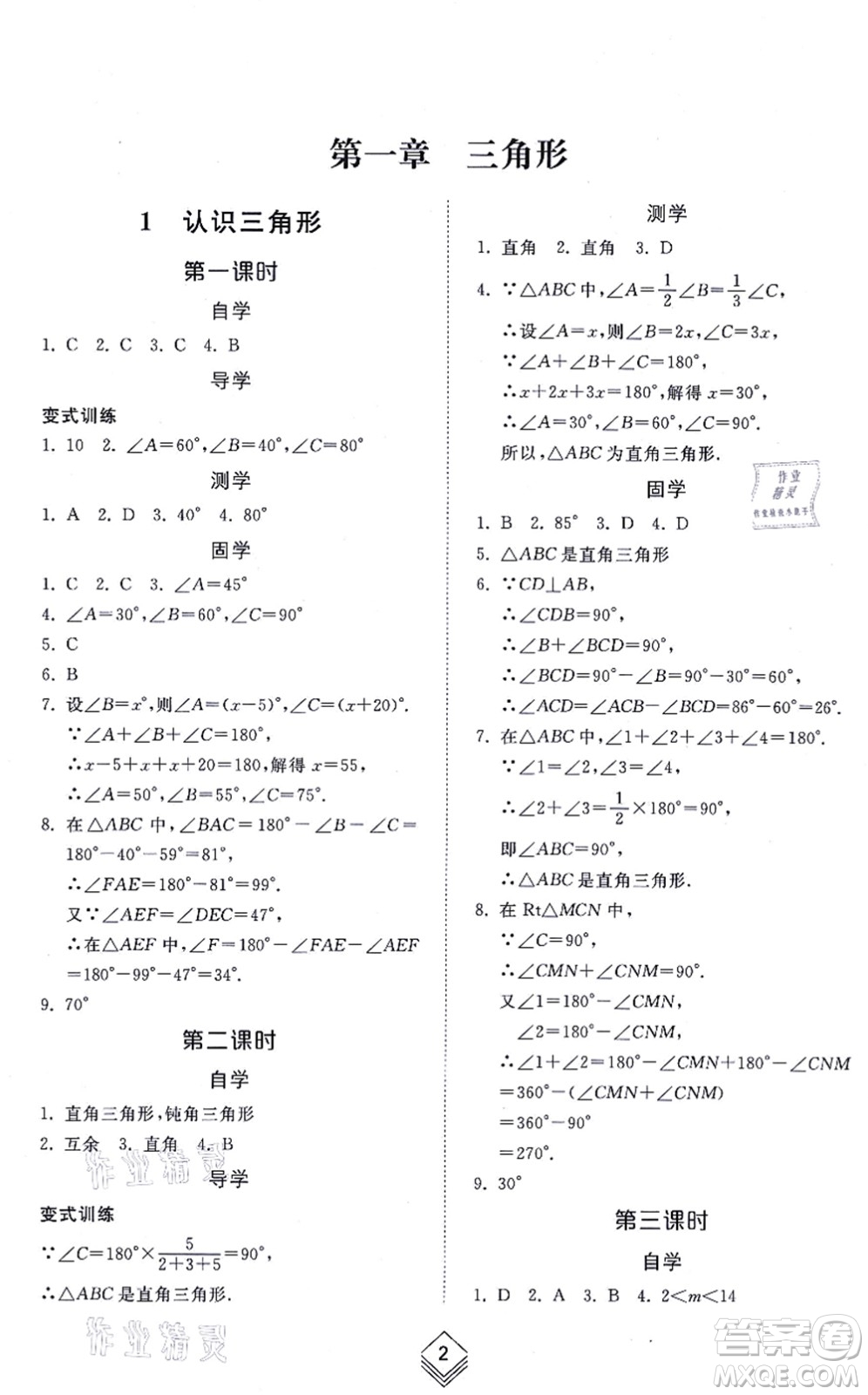 山東人民出版社2021綜合能力訓練七年級數(shù)學上冊五四制魯教版答案