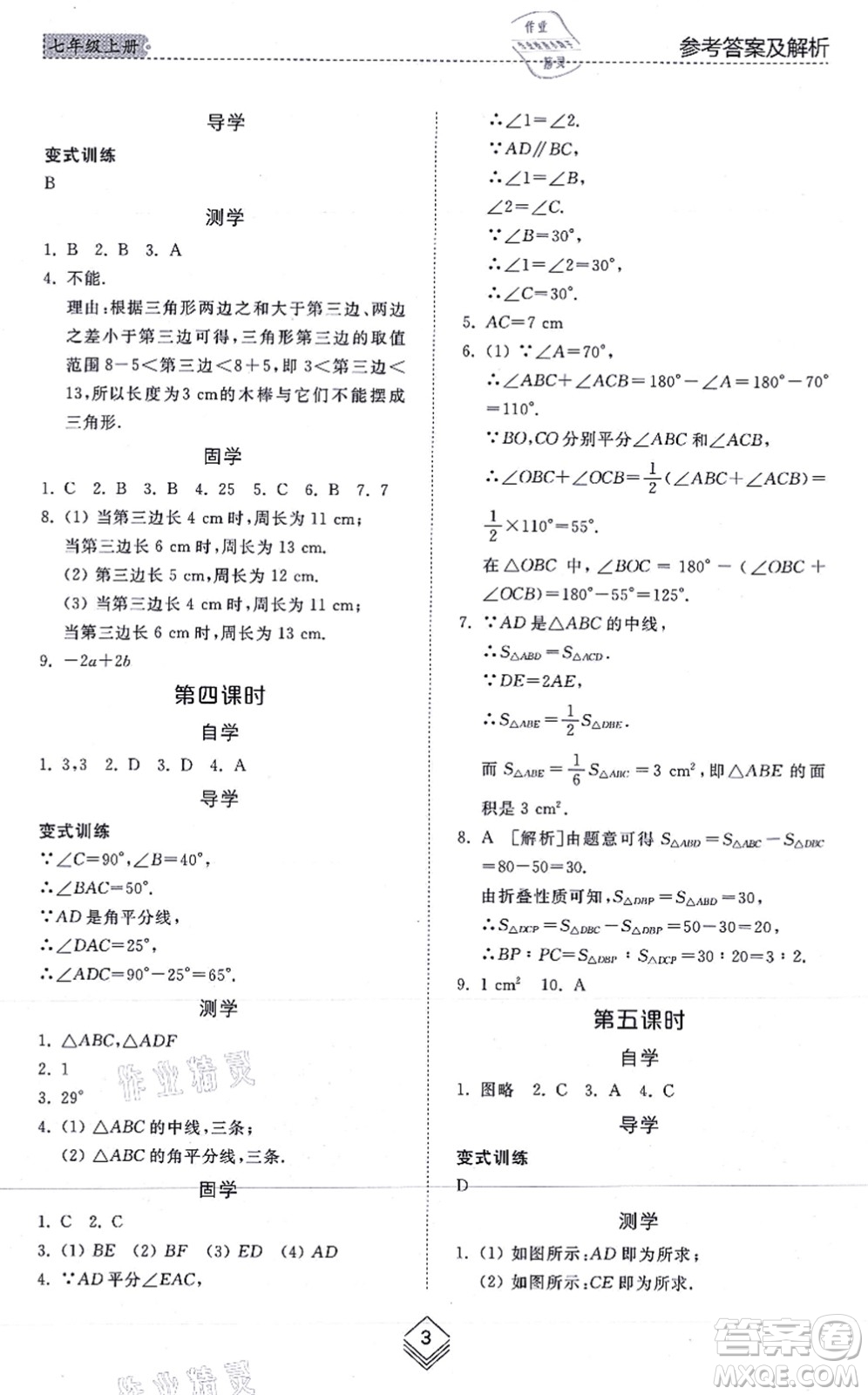 山東人民出版社2021綜合能力訓練七年級數(shù)學上冊五四制魯教版答案