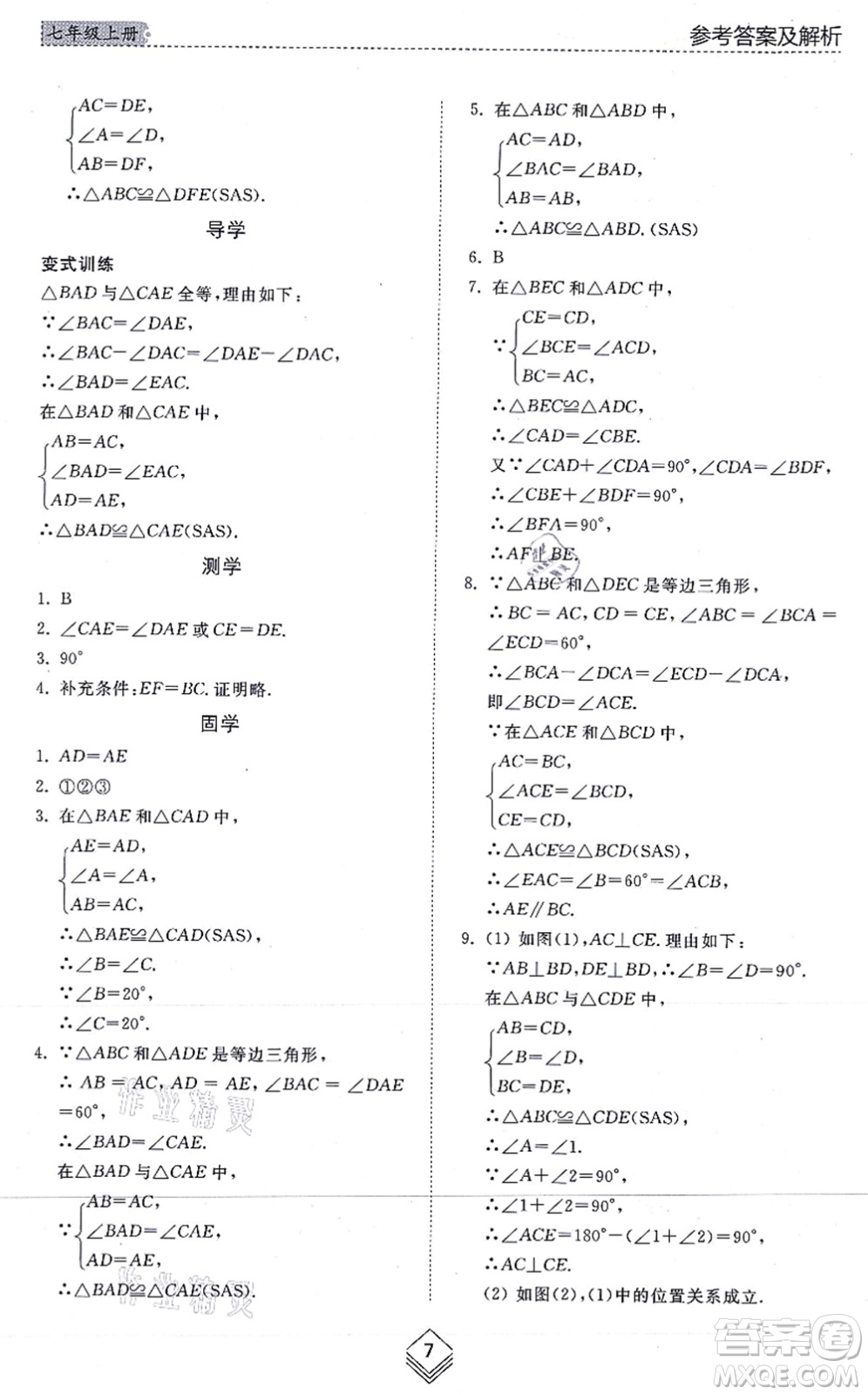 山東人民出版社2021綜合能力訓練七年級數(shù)學上冊五四制魯教版答案