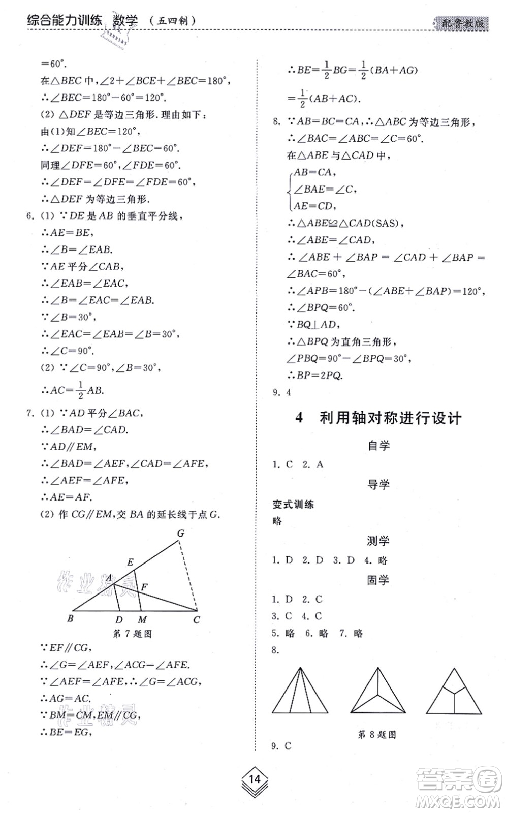 山東人民出版社2021綜合能力訓練七年級數(shù)學上冊五四制魯教版答案