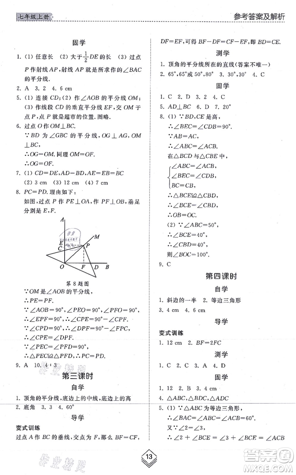 山東人民出版社2021綜合能力訓練七年級數(shù)學上冊五四制魯教版答案