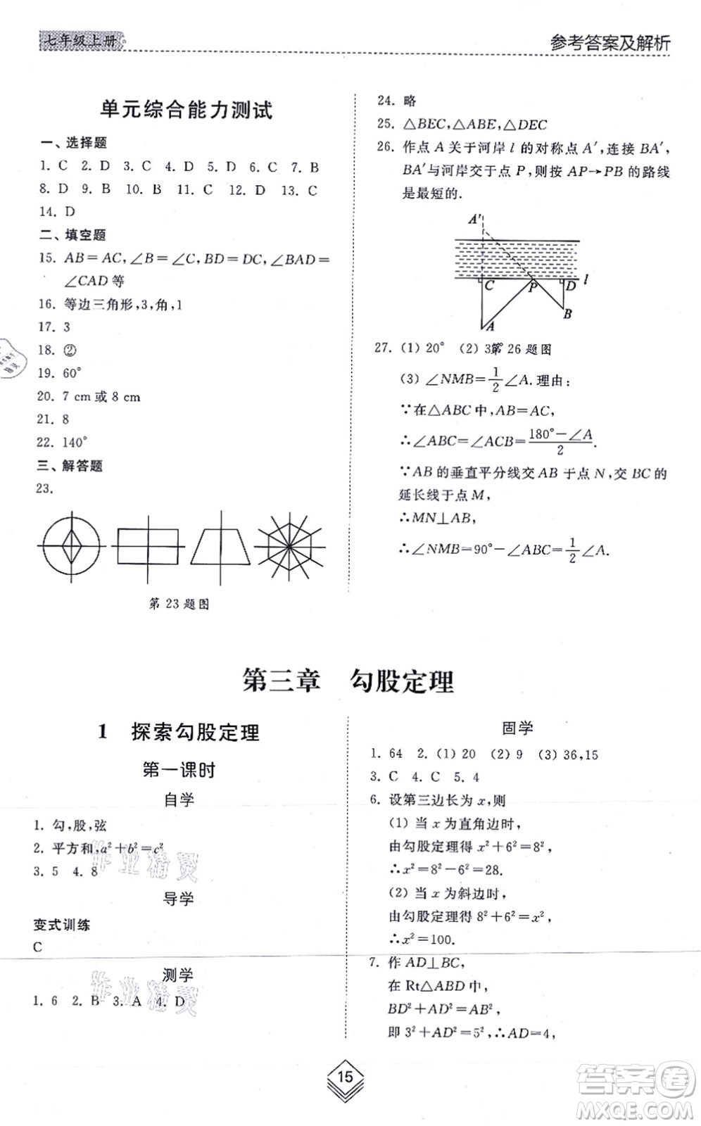 山東人民出版社2021綜合能力訓練七年級數(shù)學上冊五四制魯教版答案