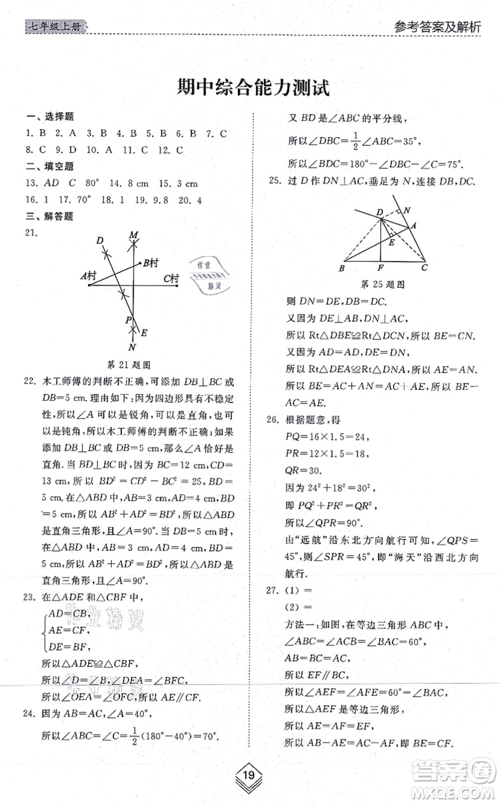 山東人民出版社2021綜合能力訓練七年級數(shù)學上冊五四制魯教版答案