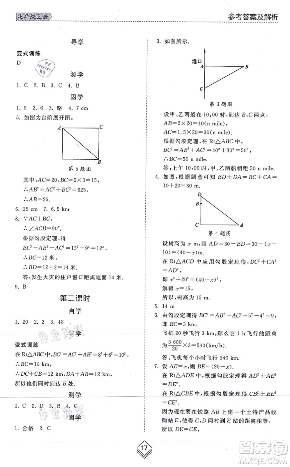 山東人民出版社2021綜合能力訓練七年級數(shù)學上冊五四制魯教版答案