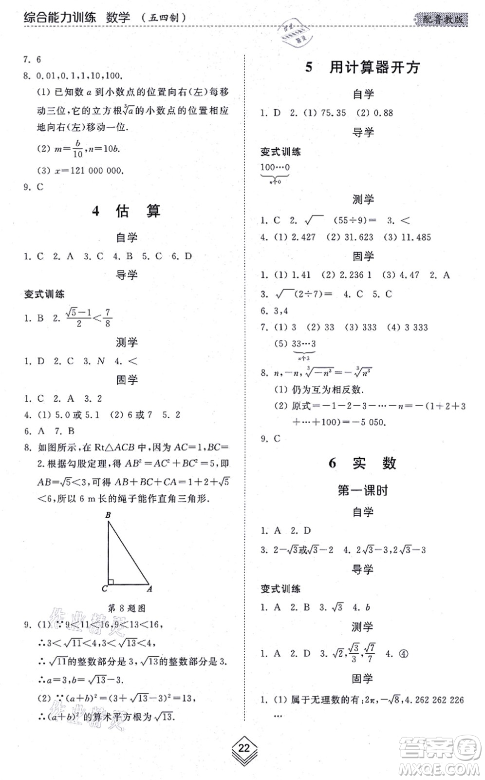 山東人民出版社2021綜合能力訓練七年級數(shù)學上冊五四制魯教版答案