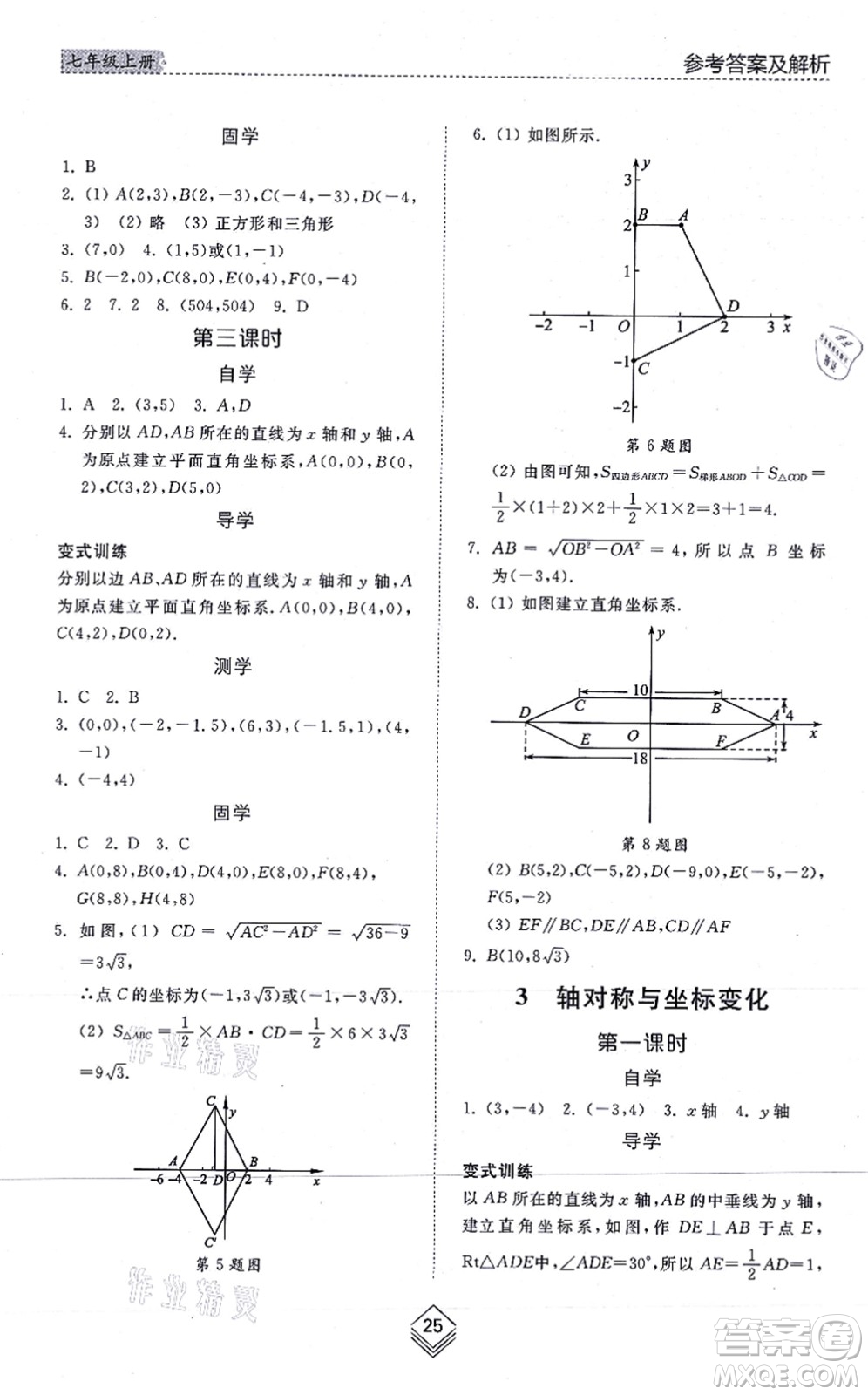 山東人民出版社2021綜合能力訓練七年級數(shù)學上冊五四制魯教版答案