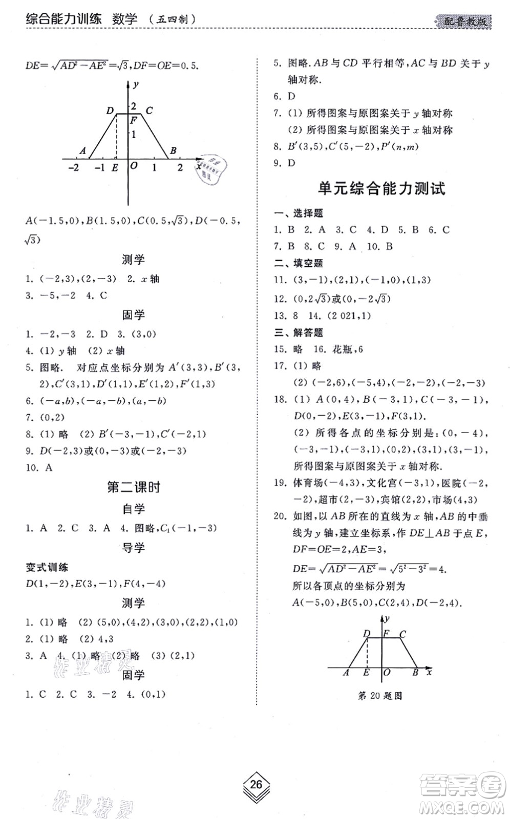 山東人民出版社2021綜合能力訓練七年級數(shù)學上冊五四制魯教版答案