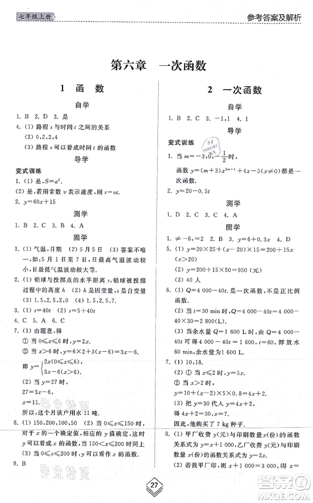 山東人民出版社2021綜合能力訓練七年級數(shù)學上冊五四制魯教版答案