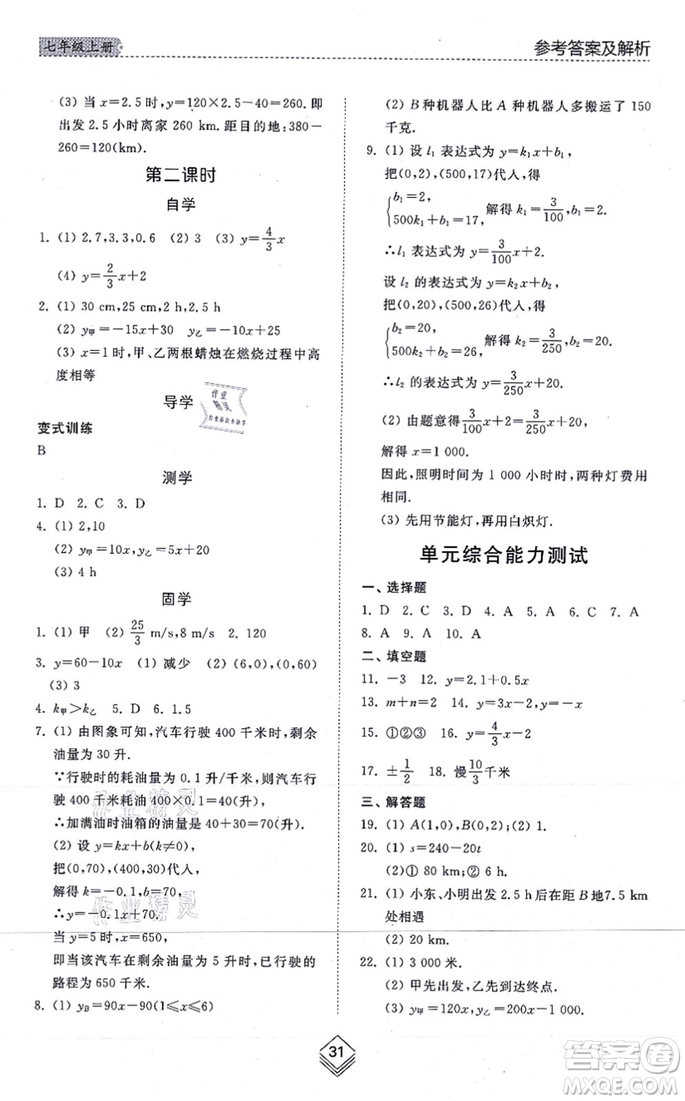 山東人民出版社2021綜合能力訓練七年級數(shù)學上冊五四制魯教版答案