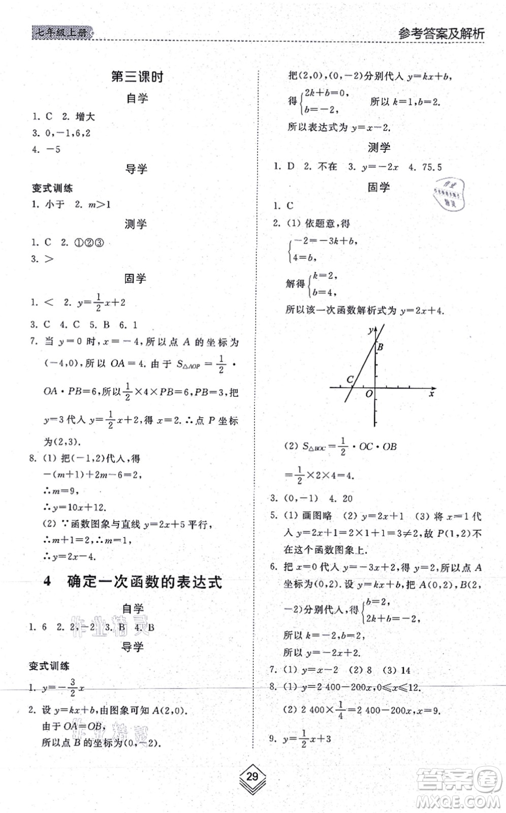 山東人民出版社2021綜合能力訓練七年級數(shù)學上冊五四制魯教版答案