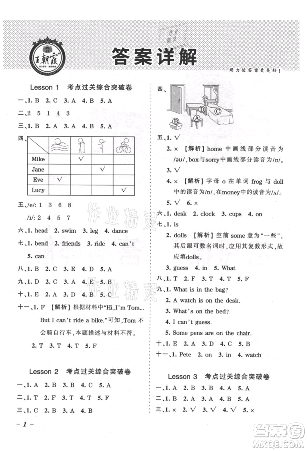 江西人民出版社2021王朝霞考點梳理時習卷四年級上冊英語科普版參考答案