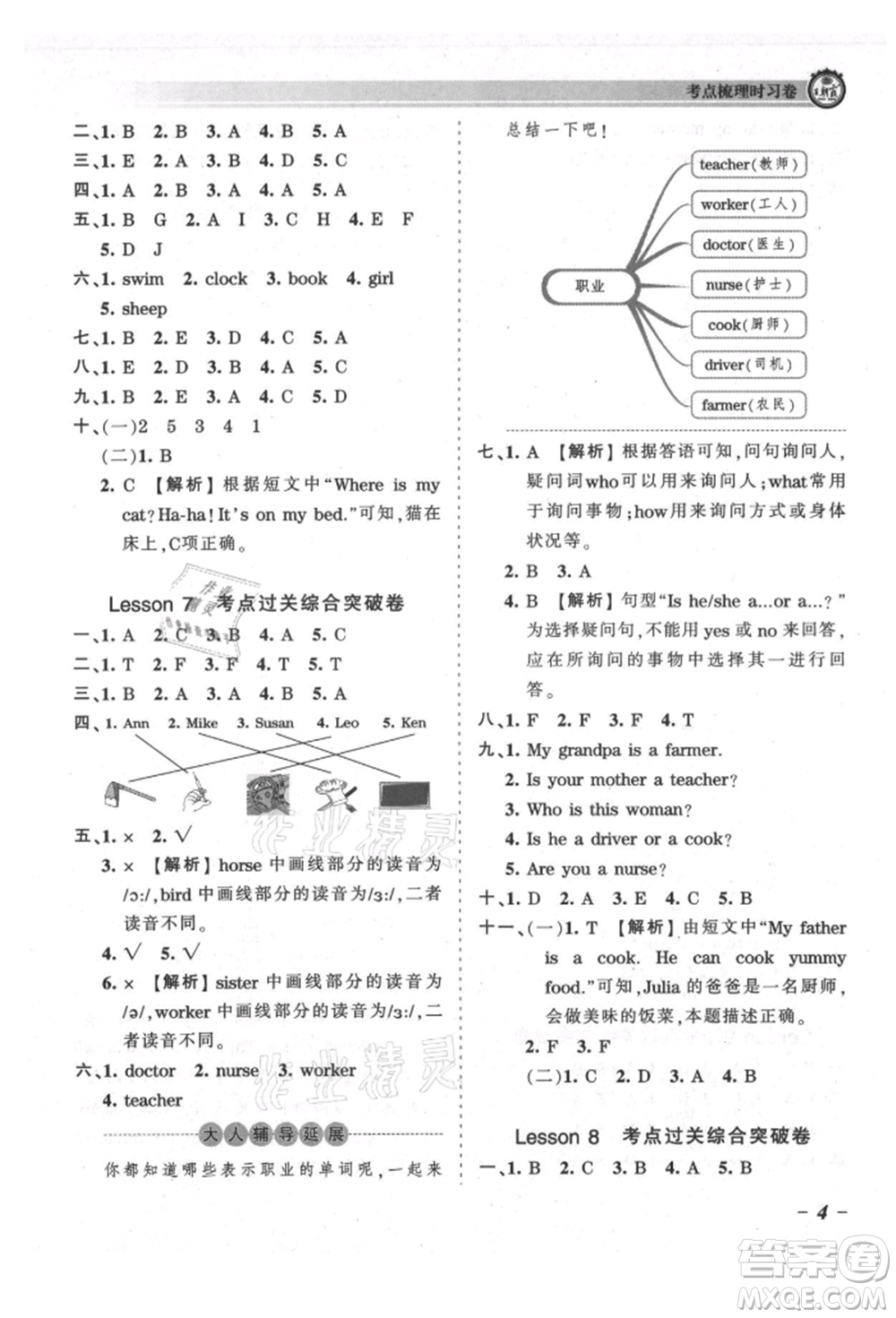 江西人民出版社2021王朝霞考點梳理時習卷四年級上冊英語科普版參考答案