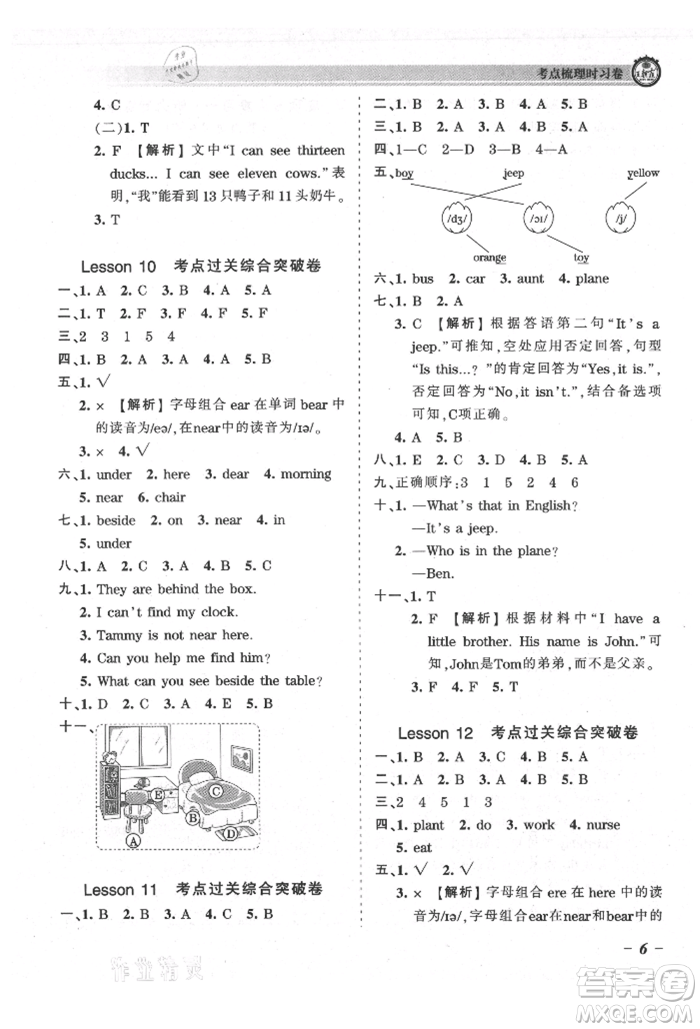 江西人民出版社2021王朝霞考點梳理時習卷四年級上冊英語科普版參考答案