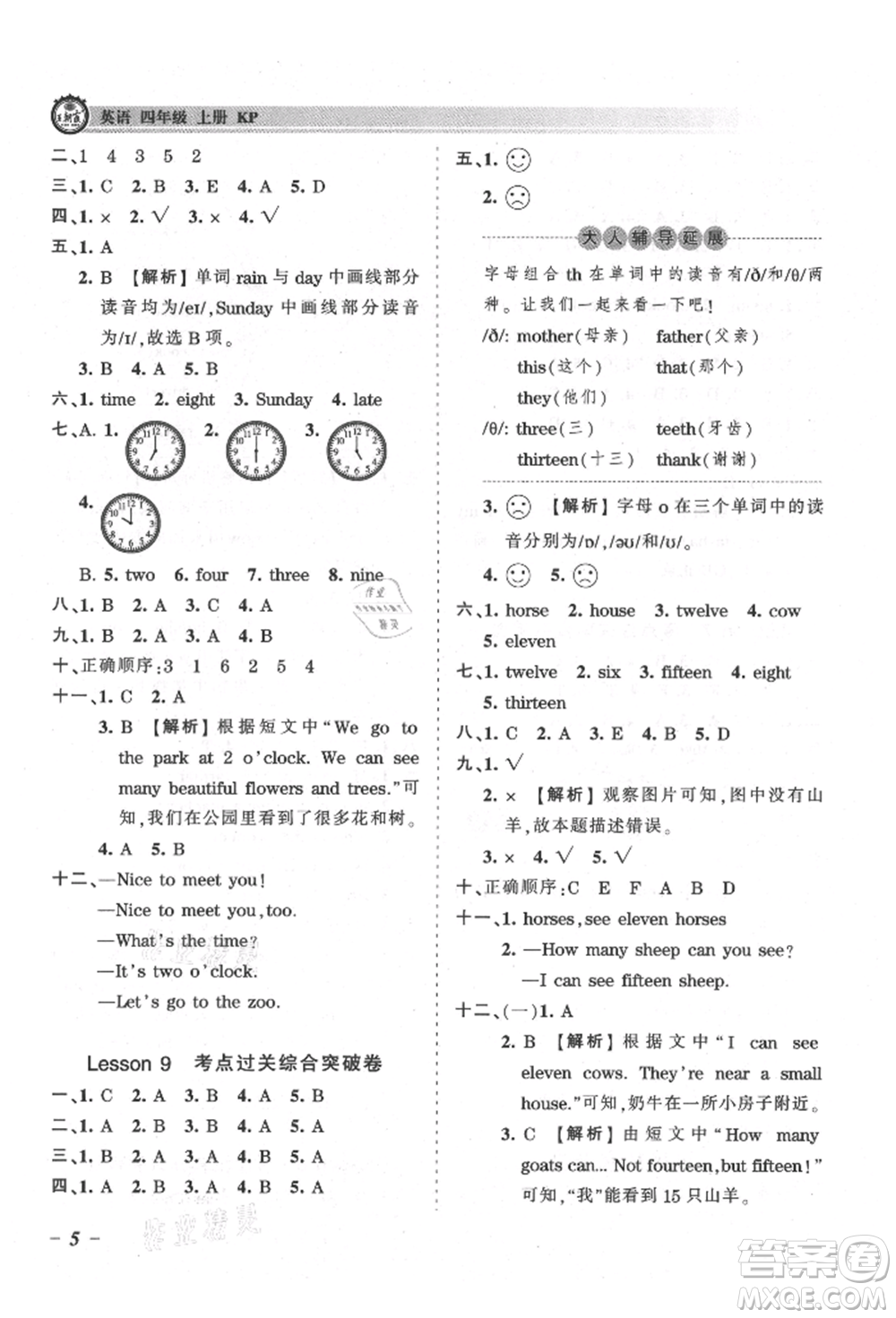 江西人民出版社2021王朝霞考點梳理時習卷四年級上冊英語科普版參考答案