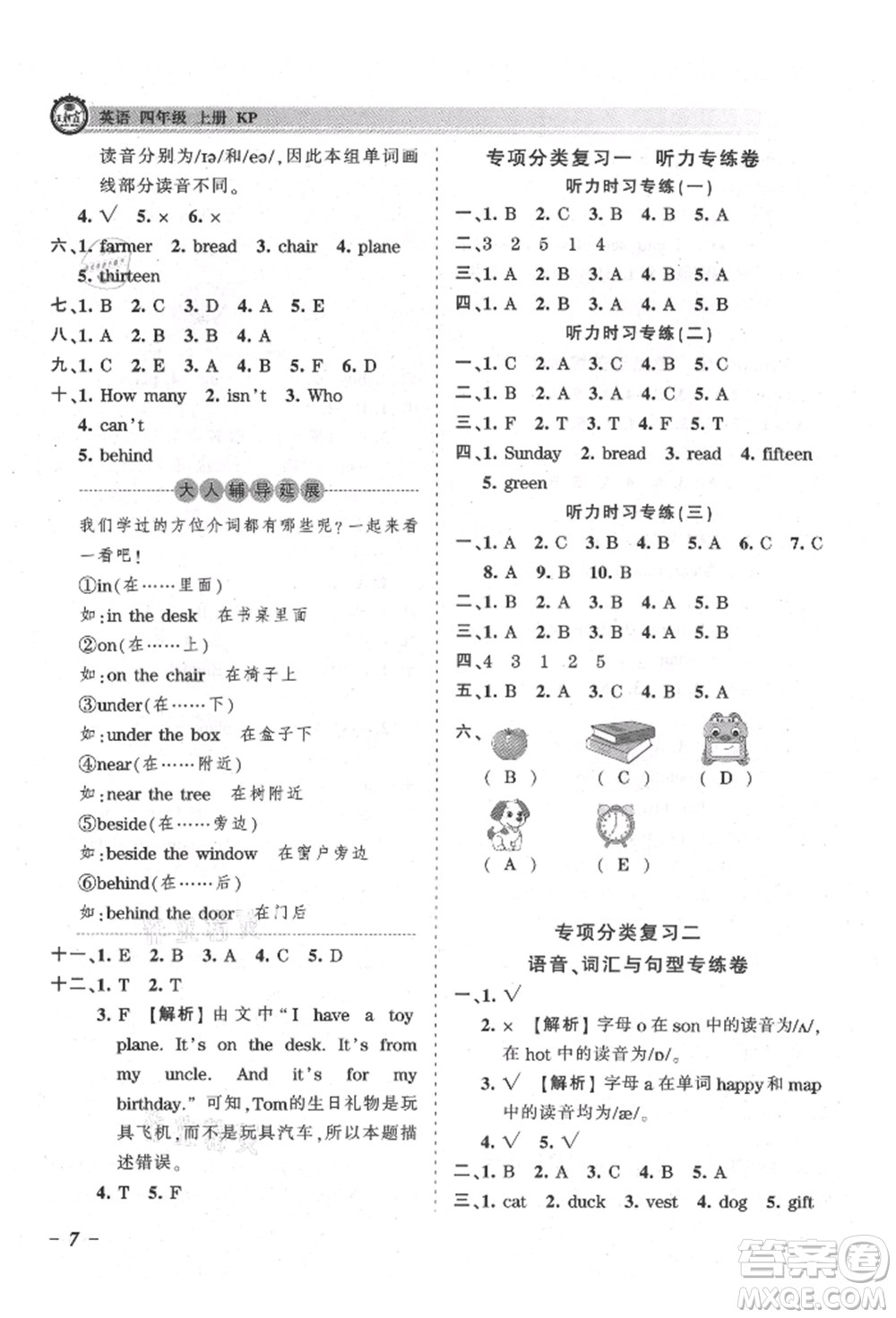 江西人民出版社2021王朝霞考點梳理時習卷四年級上冊英語科普版參考答案