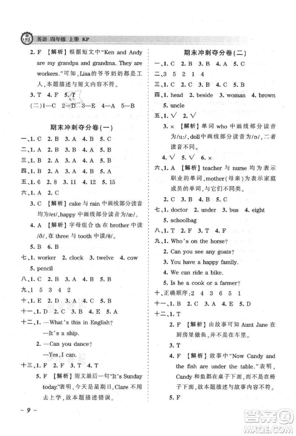 江西人民出版社2021王朝霞考點梳理時習卷四年級上冊英語科普版參考答案