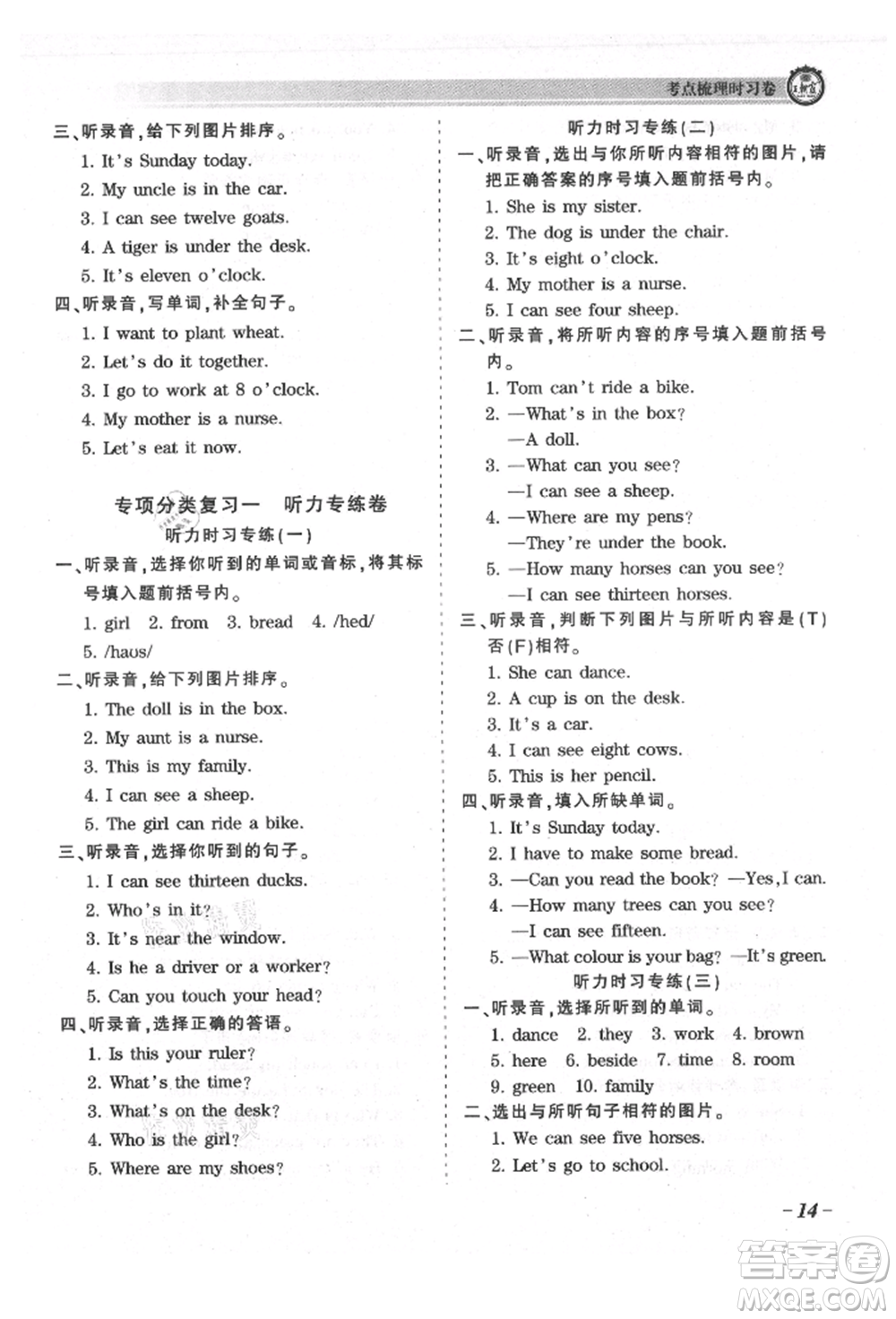 江西人民出版社2021王朝霞考點梳理時習卷四年級上冊英語科普版參考答案