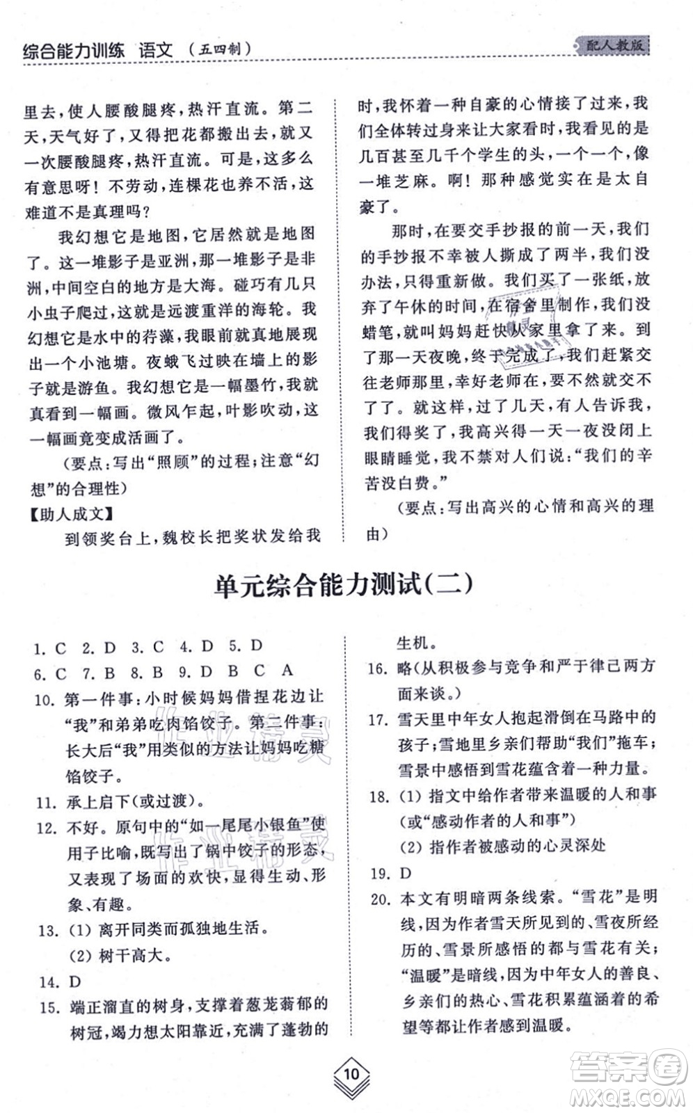 山東人民出版社2021綜合能力訓(xùn)練七年級(jí)語(yǔ)文上冊(cè)五四制人教版答案