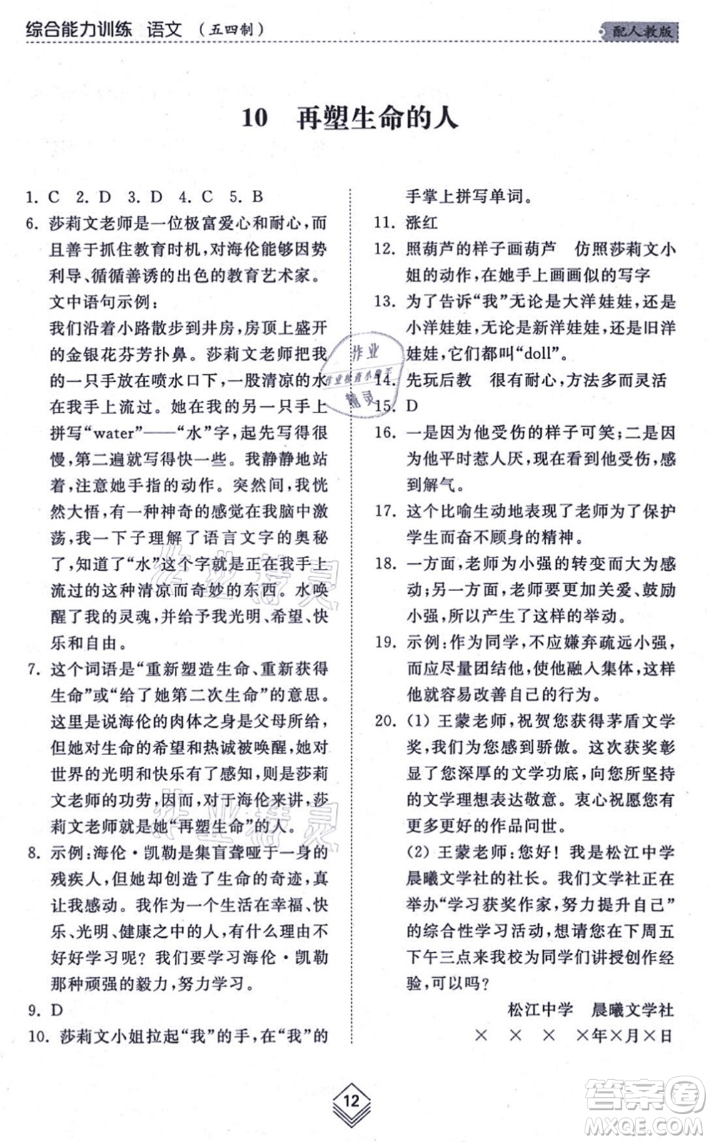 山東人民出版社2021綜合能力訓(xùn)練七年級(jí)語(yǔ)文上冊(cè)五四制人教版答案