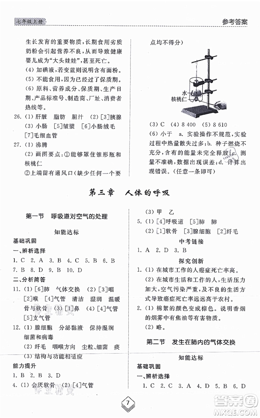 山東人民出版社2021綜合能力訓(xùn)練七年級(jí)生物上冊(cè)五四制魯科版答案