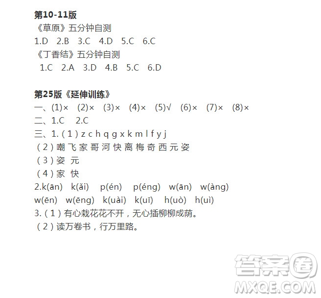 2021年語文報(bào)六年級上冊第17期參考答案