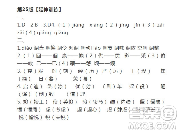 2021年語文報(bào)六年級(jí)上冊(cè)第18期參考答案