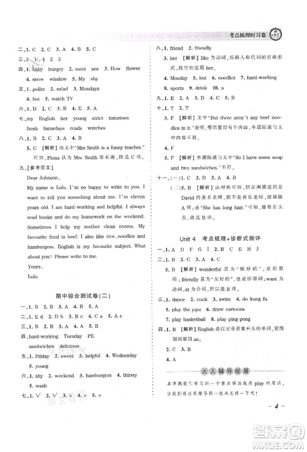 江西人民出版社2021王朝霞考點(diǎn)梳理時習(xí)卷五年級上冊英語人教版參考答案