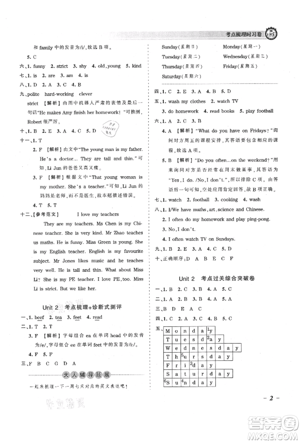 江西人民出版社2021王朝霞考點(diǎn)梳理時習(xí)卷五年級上冊英語人教版參考答案